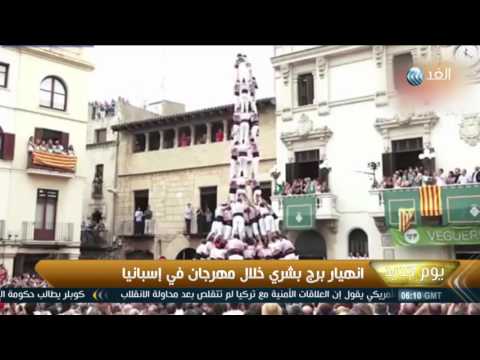 بالفيديو انهيار برج بشري خلال مهرجان في إسبانيا