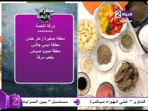 طريقة عمل ومقادير ورقة اللحمة