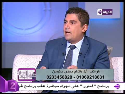 بالفيديو تعرف على فوائد تفضيل استخدام المنظارعن الشفط والتردد الحراري