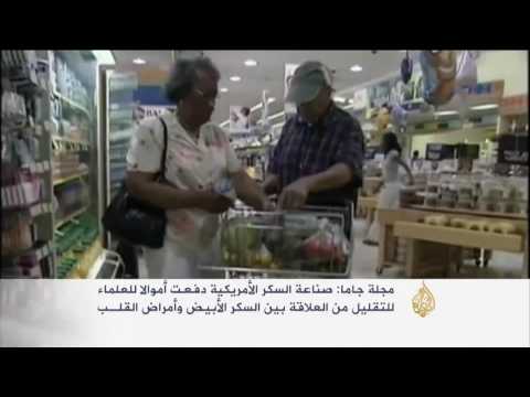 وثائق تكشف تأثير مؤسسة أبحاث السكر الأميركية على نتائج طبية