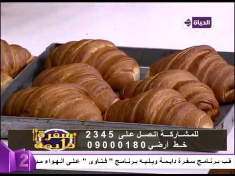 شاهد طريقة عمل عجينة الكرواسون