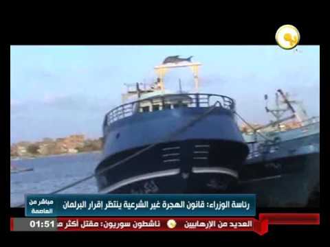 قانون الهجرة غير الشرعية ينتظر إقرار البرلمان