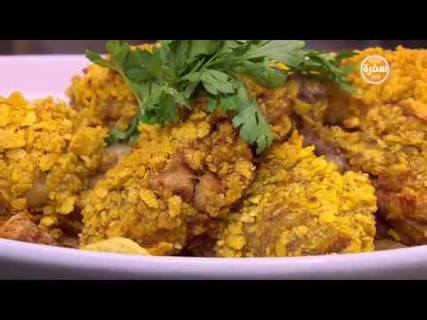 بالفيديو طريقة عمل دجاج مقرمش بالليمون