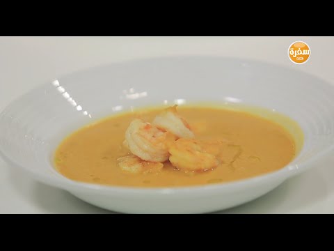 شاهد طريقة عمل شوربة عدس بالجمبري