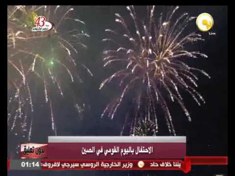 شاهد فعاليات اليوم القومي في الصين