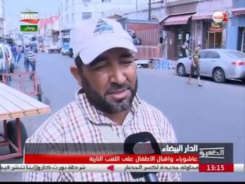 شاهد عاشوراء وإقبال الأطفال على اللعب