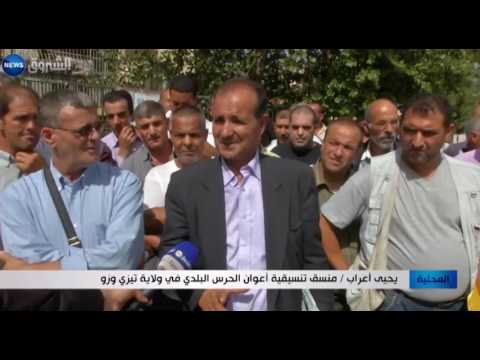 شاهد أعوان الحرس البلدي يندّدون بإقصائهم من لجنة متابعة الحوار مع الحكومة