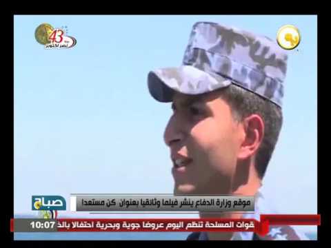 موقع وزارة الدفاع ينشر فيلمًا وثائقيًا بعنوان كن مستعدًا