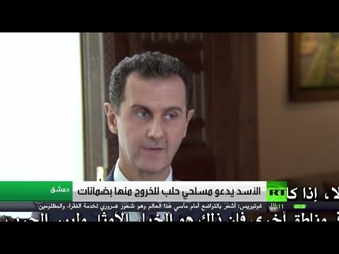شاهد الرئيس الأسد يؤكد أن المعارضة المعتدلة مجرد خرافة