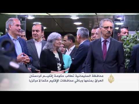 شاهد السليمانية تطالب بمنحها حكمًا لا مركزيًا