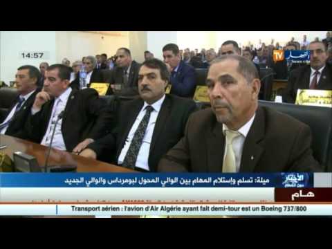 تسليم واستلام المهام بين الوالي المحول لبومرداس والوالي الجديد