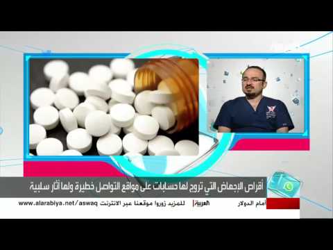 تسويق أقراص للاجهاض على حسابات التواصل في السعودية