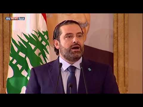 بالفيديو الحريري يتبنى ترشيح ميشال عون لرئاسة لبنان