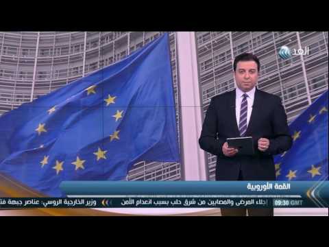 شاهد القمة الأوروبية تخفق في اتفاق على مقترح لاتخاذ إجراءات عقابية ضد موسكو