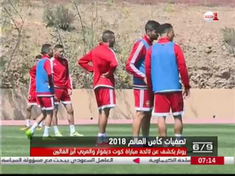 تعرف على لائحة المنتحب المغربي لمواجهة الفيلة