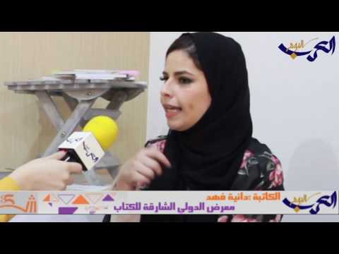 شاهد حوار قصير مع الكاتب عبد الرحمن الشميمري