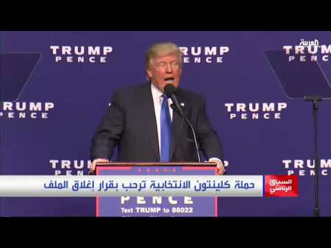 شاهد  إف بي آي  يبرئ كلينتون