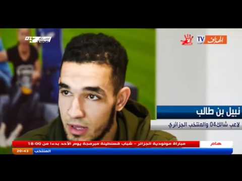 شاهد  حوار خاص لنبيل بن طالب