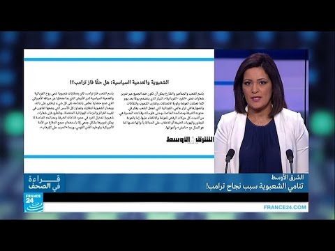 تنامي الخطابات الشعبوية وراء فوز دونالد ترامب