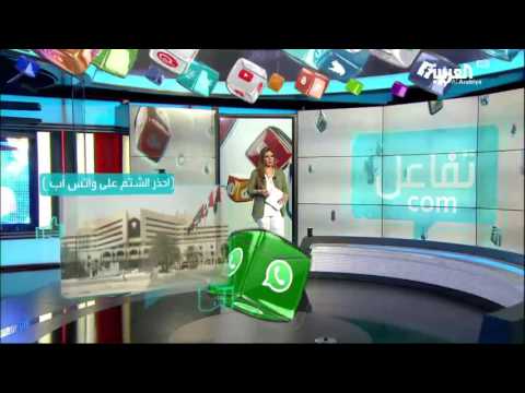 بالفيديو ماهي عواقب شتم الأصدقاء عبر واتس أب في الامارات