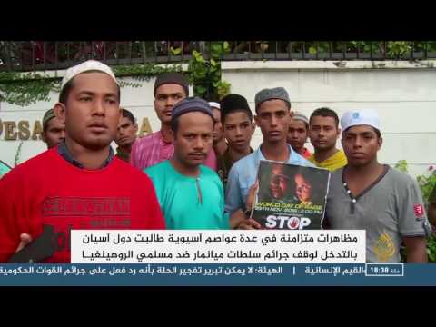 بالفيديو منظمات ماليزية تدعو لمعاقبة ميانمار على جرائمها ضد الروهينغا