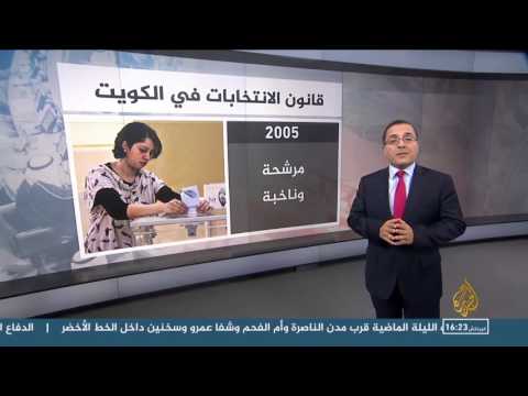 بالفيديو أبرز محطات قانون الانتخابات الكويتي الجديد