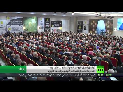 شاهد تواصل أعمال المؤتمر السابع لحركة فتح