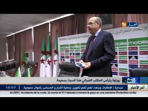 شاهد روراوة يترأس فعاليات اجتماع المكتب الفيدرالي