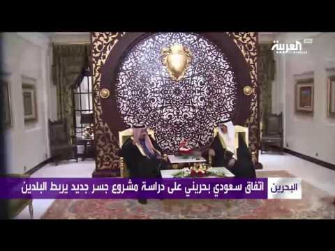 شاهد  جسر جديد يربط بين السعودية والبحرين