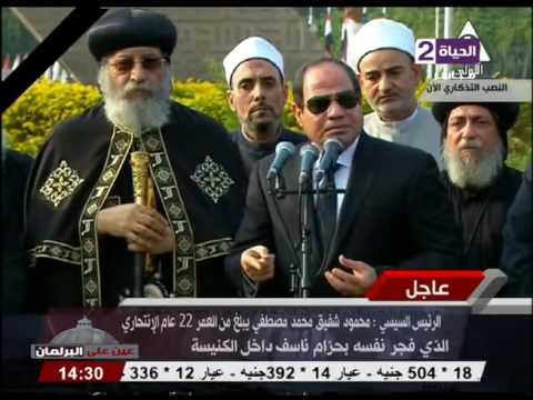 شاهد السيسي يكشف بالأسماء مفجر البطرسية