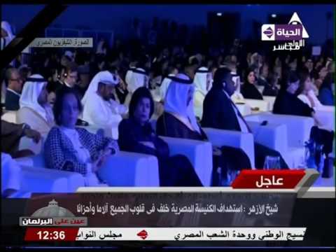 شاهد كلمة شيخ الأزهرفي القمة البرلمانية