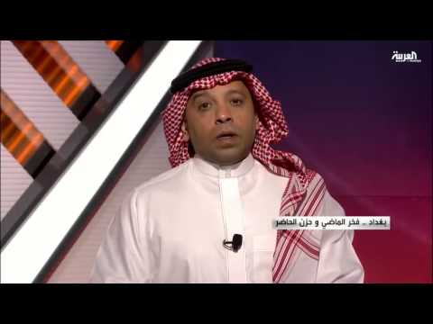 شاهد بغداد فخر الماضي حزن الحاضر