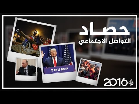 بالفيديو  أهم الأحداث المتداولة على منصات التواصل الاجتماعي