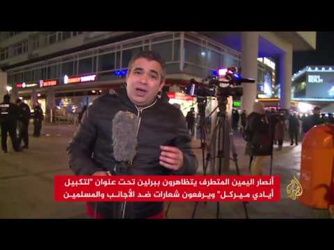 شاهد مظاهرة لأنصار اليمين المتطرف في برلين ضد الأجانب والمسلمين