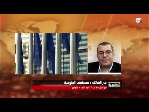 شاهد  مصطفى طوسة يعلق على قرار محكمة العدل الأوروبية