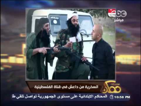 شباب يدشنون مقطع فيديو يسخر من داعش