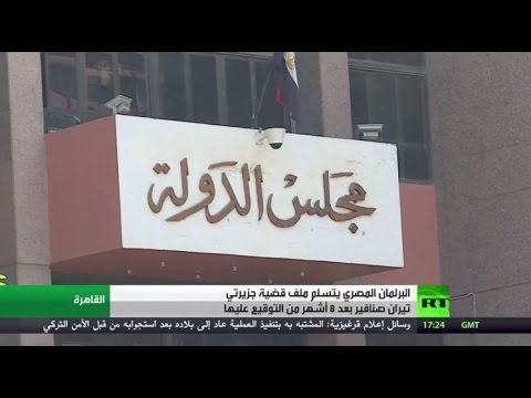 تيران وصنافير على قبة البرلمان المصري