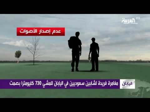 مغامرة لشابين سعوديين سيرًا على الأقدام