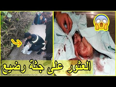 العثور على طفل في النفايات