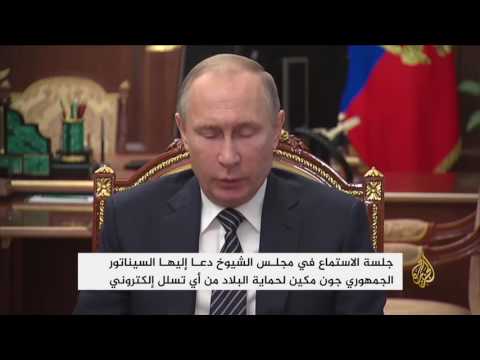 شاهد جلسة استماع للجنة القوات المسلحة في مجلس الشيوخ الأميركي