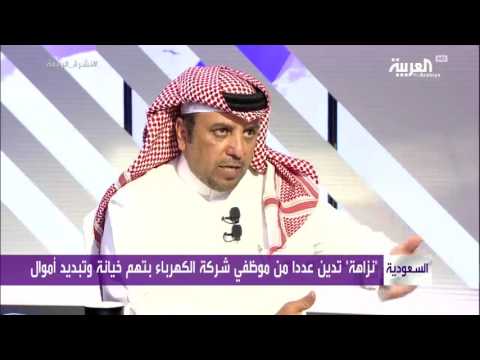 فساد بـ 80 مليون ريال في شركة الكهرباء السعودية