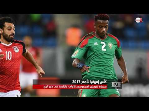 بالفيديو  عمالقة الكرة في مربع الكبار لكأس أمم أفريقيا
