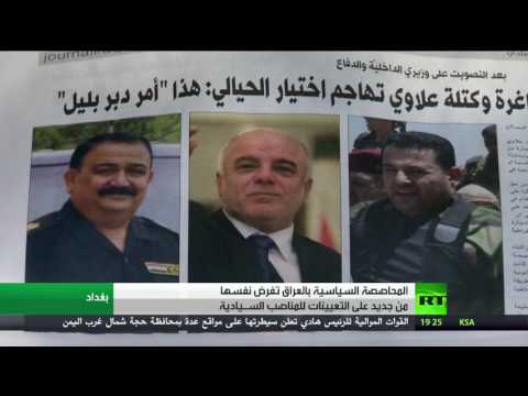 شاهد عودة المحاصصة تثير انتقادات في العراق