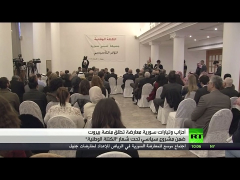 شاهد ولادة الكتلة الوطنية السورية في بيروت          