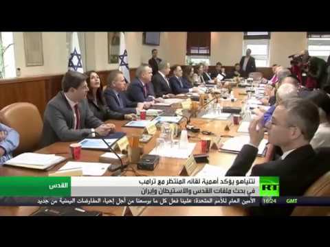 شاهد بنيامين نتانياهو يؤكد أهمية استقباله المرتقب بترامب