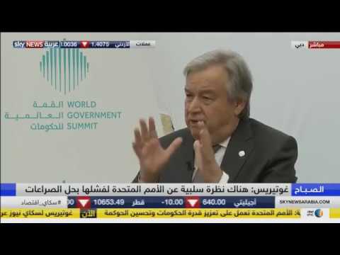 شاهد لقاء خاص مع الأمين العام للأمم المتحدة أنطونيو غوتيريس