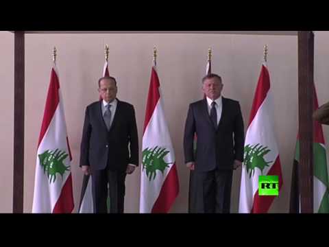 العاهل الأردني يستقبل الرئيس اللبناني في عمان