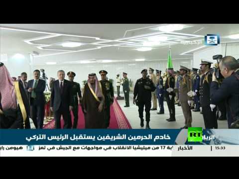 الملك السعودي يستقبل الرئيس التركي في الرياض