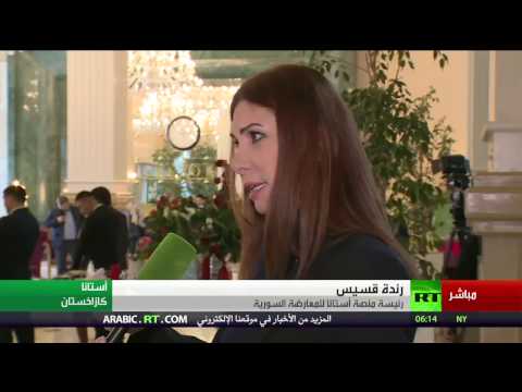 بالفيديو  مقابلة مع رئيسة منصة أستانا للمعارضة السورية