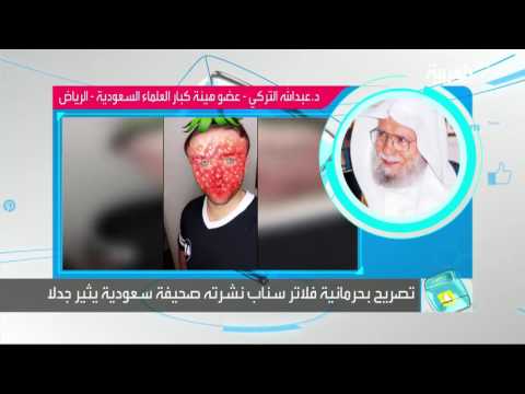 الشيخ عبدالله التركي يوضح هل فلاتر سناب شات حرام